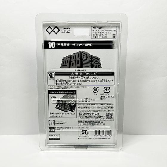 タカラトミー トミカプレミアムunlimited 10 西部警察 サファリ 4WD タカラトミー トミカプレミアムunlimited 10 西部警察 サファリ 4WD