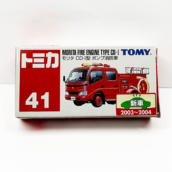 トミカ 41　モリタ CD-I型 ポンプ消防車（新車シール付）