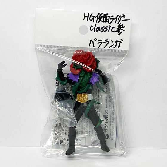 バンダイ HG仮面ライダーclassic 参 バラランガ