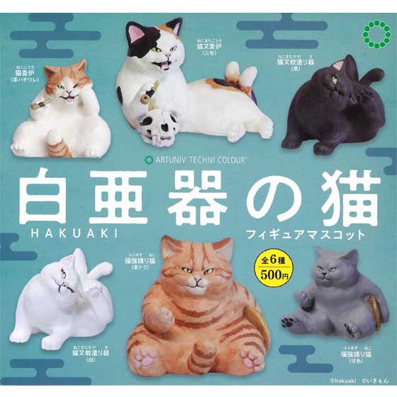 いきもん　ARTUNIV TECHNI COLOUR　白亜器の猫 フィギュアマスコット　全6種フルセット