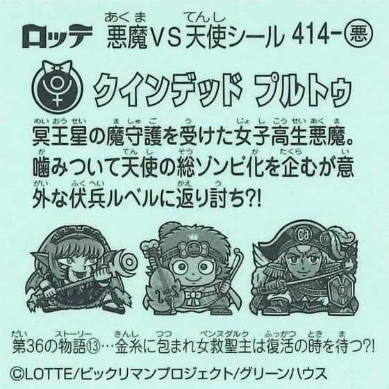 ☆超超 レア☆ ロッテ ビックリマン 美品 P.M.F.C. ロッテ 紅白ビックリマン 39th ANNIVERSARY No.10 フェブラ・如面