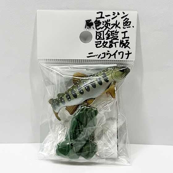 ユージン 原色図鑑シリーズ 原色淡水魚図鑑I（改訂版） ニッコウ