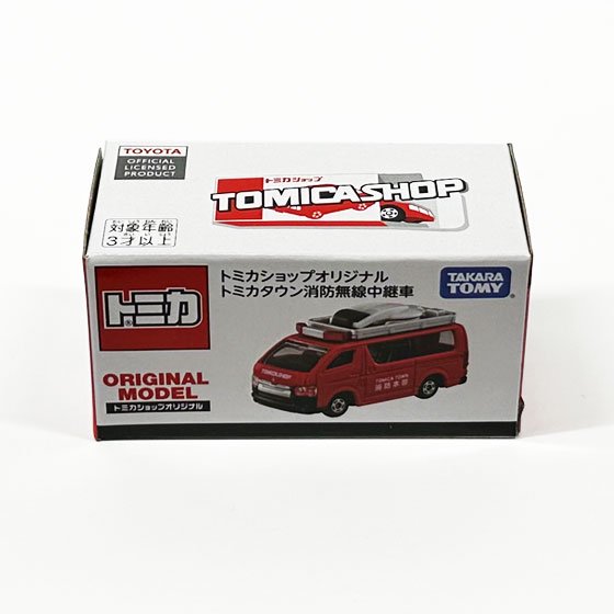 トミカショップオリジナル トミカタウン消防無線中継車