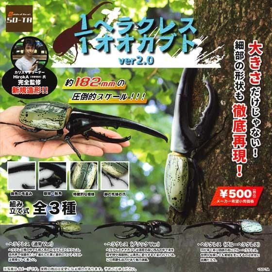 ヘルクレスオオカブト　2枚セット Amazon.co.jp: 甲虫王者ムシキング RCバトル ヘルクレス