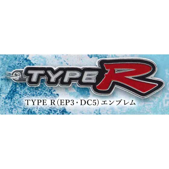 トイズキャビン　Honda カーエンブレム メタルキーホルダーコレクション vol.2　TYPE R(EP3 ・DC5)エンブレム