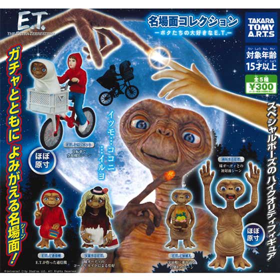  タカラトミーアーツ　E.T. 名場面コレクション 〜ボクたちの大好きなE.T.〜　全5種フルセット　TC02763