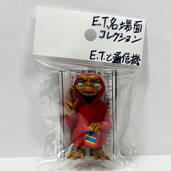 タカラトミーアーツ E.T. 名場面コレクション ～ボクたちの大好きな