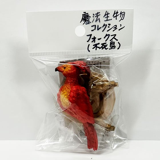 タカラトミーアーツ 魔法ワールド 魔法生物コレクション スペシャル フォークス（不死鳥）