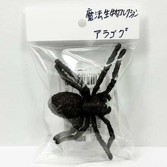 タカラトミーアーツ 魔法ワールド 魔法生物コレクション スペシャル