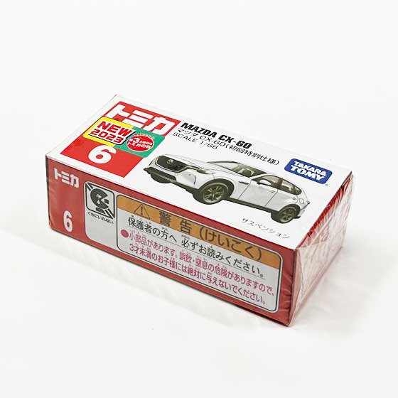 トミカ 6 マツダ CX-60（初回特別仕様）