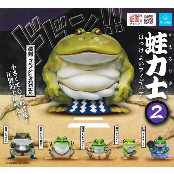 クオリア　蛙力士2 はっきょいフィギュア　全6種フルセット　TC02802