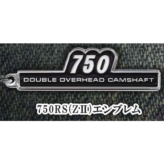 トイズキャビン　Kawasakiモーターサイクルエンブレム メタルキーホルダーコレクションvol.2　750RS（ZII）エンブレム　TC02806
