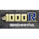  トイズキャビン　Kawasakiモーターサイクルエンブレム メタルキーホルダーコレクションvol.2　Z1000R-1エンブレム　TC02809