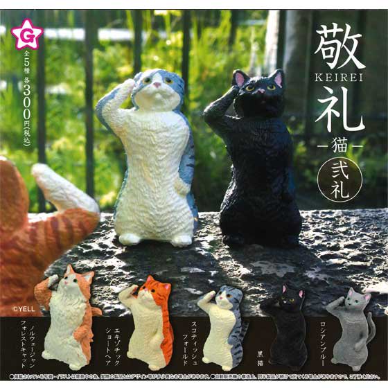 エール　敬礼 弐礼 -猫-　全5種フルセット　TC02812