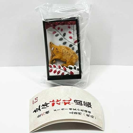 トイズキャビン 立体花札図鑑 萩に猪