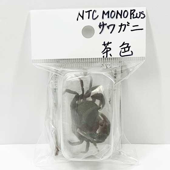 いきもん ネイチャーテクニカラー MONO PLUS サワガニ
