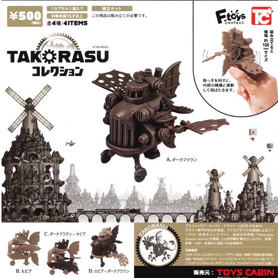 トイズキャビン　TAKORASU コレクション　全4種フルセット　TC02840