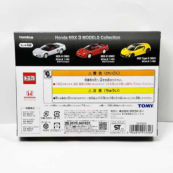  トミカプレミアム　Honda NSX 3 MODELS Collection　TMC01297 1枚目