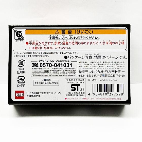 トミカプレミアムunlimited 04 MFゴースト トヨタ 86GT（片桐夏向）