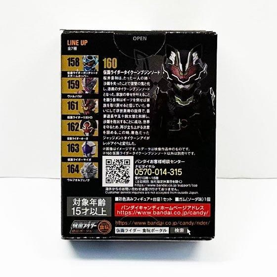 バンダイ CONVERGE KAMEN RIDER 26 コンバージ仮面ライダー27