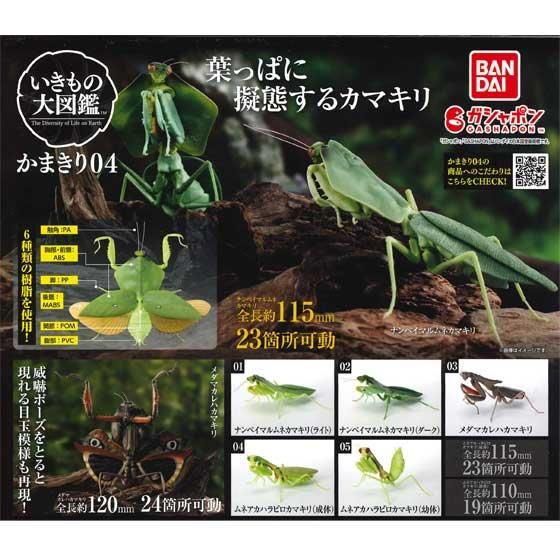かまきり - ガシャポン,フィギュア,トミカ,食玩,販売,通販,大阪
