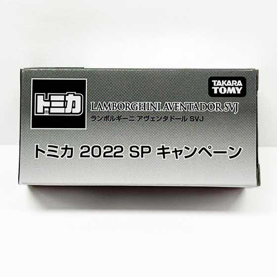 トミカ 2022 SPキャンペーン　ランボルギーニ アヴェンタドール SVJ