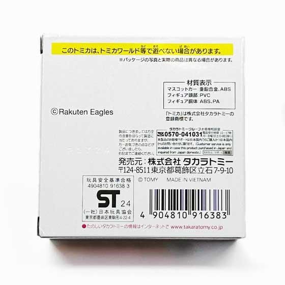 プロ野球トミカ 東北楽天ゴールデンイーグルス マスコットカー