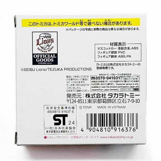 プロ野球トミカ 埼玉西武ライオンズ マスコットカー