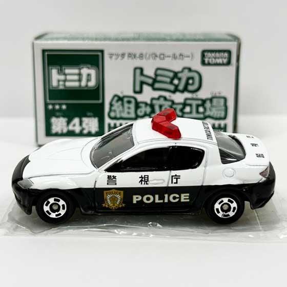 トミカシリーズ - トミカ 組み立て工場 マツダ RX-8 9台フル