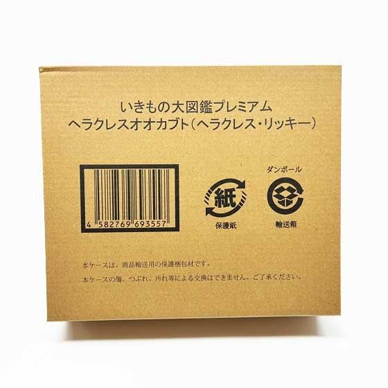 いきもの大図鑑プレミアム ヘラクレスオオカブト（ヘラクレス