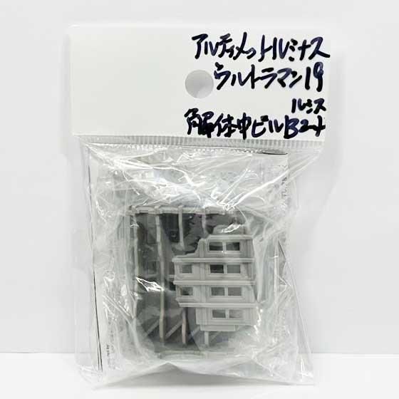 アルティメットルミナス／ストラクチャー／解体中ビルAB大量25点セット アルティメットルミナス／ストラクチャー／解体中ビルAB大量25点