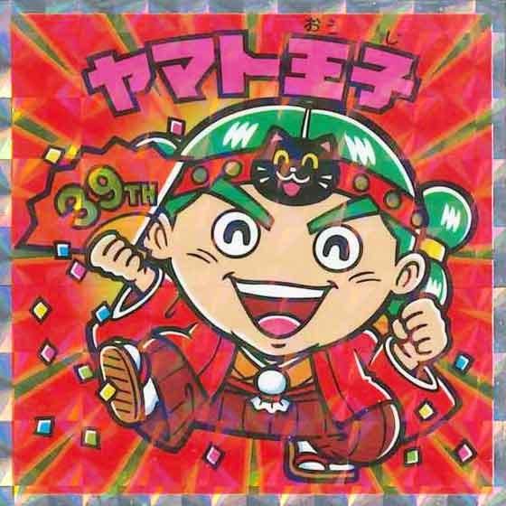 ロッテ 紅白ビックリマン 39th ANNIVERSARY S-8 ヤマト王子 ロッテ 紅白ビックリマン 39th ANNIVERSARY S-8 ヤマト王子