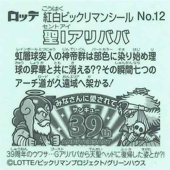 ☆超超 レア☆ ロッテ ビックリマン 美品 P.M.F.C. ロッテ|ビックリマン|HARDOFFオフモール（オフモ）|2081070000007265