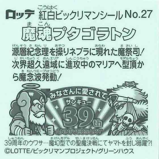 極美品】魔魂プタゴリラ GUL スリーブ保管 自作シール