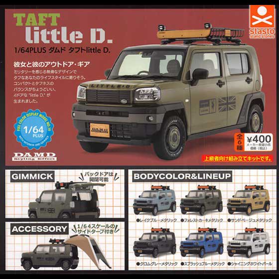 トイズキャビン 1/64PLUS ダムド タフトlimited D. 全6種フルセット