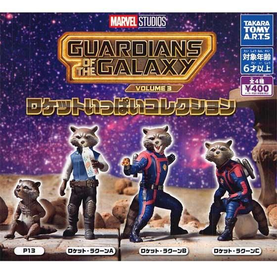 タカラトミーアーツ ガーディアンズ・オブ・ギャラクシー