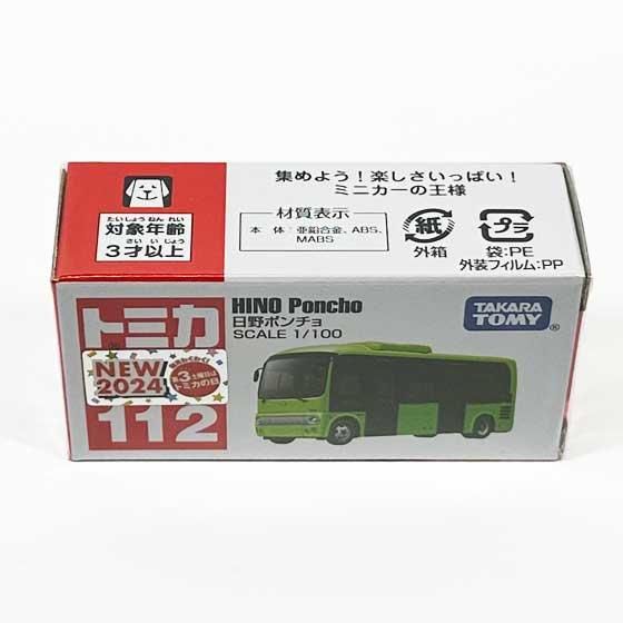 トミカ 112 日野ポンチョ
