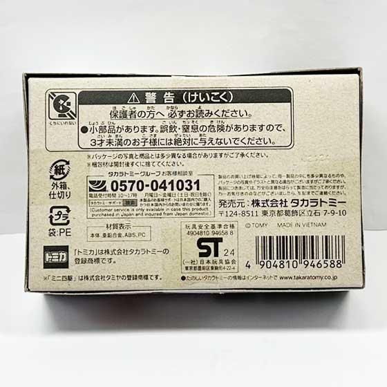 トミカプレミアムunlimited 爆走兄弟レッツ&ゴー!! ミニ四駆