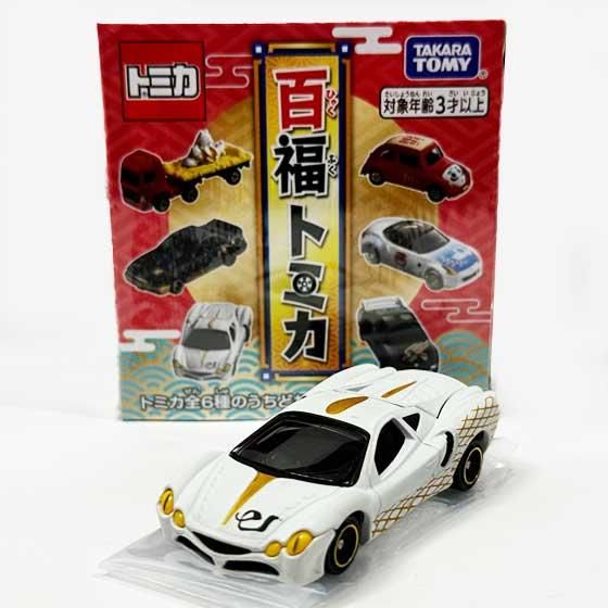 トミカセット 百福トミカ 福よ、来い！】『百福トミカ』は縁起の良い