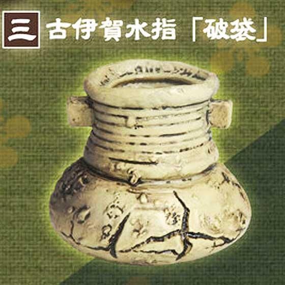 古伊賀 水指 （骨董 お茶道具 水差 （古伊賀水指 銘 破袋 | 公益