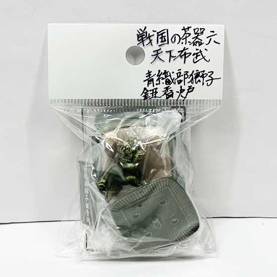 トイズキャビン 戦国の茶器 六 天下布武 青織部獅子香炉