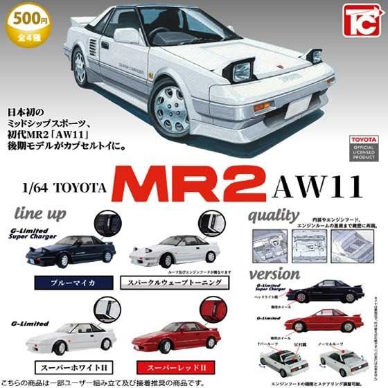 トイズキャビン 1/64 TOYOTA MR2 AW11 全4種フルセット