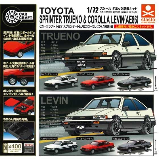 1/24　トヨタ　カローラトレノ　AE86　カスタム 1/24 トヨタ カローラトレノ AE86 カスタム 1/24 ザ・チューンド
