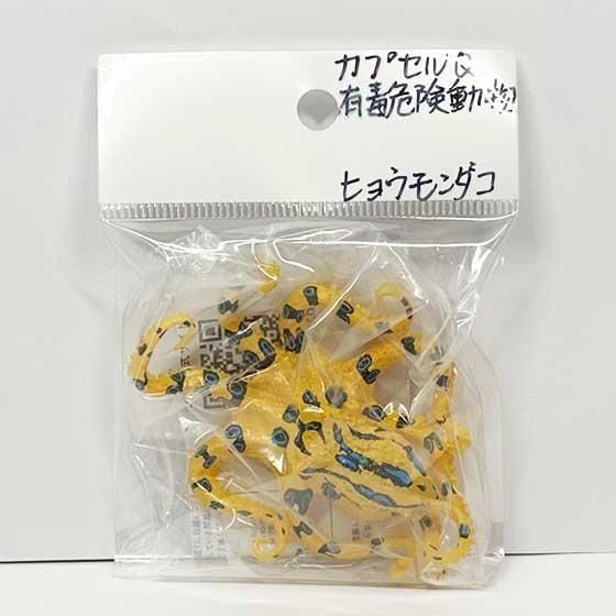 Amazon.co.jp: Kti16CtカプセルQミュージアム有毒危険動物大全 6