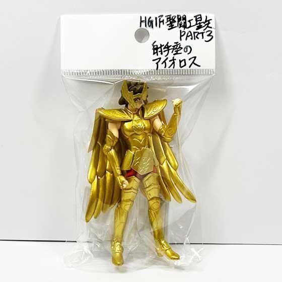 バンダイ HGIF 聖闘士星矢 黄道十二宮編Part.3 射手座のアイオロス