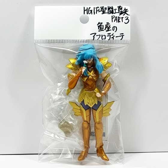 バンダイ HGIF 聖闘士星矢 黄道十二宮編Part.3 魚座のアフロディーテ バンダイ HGIF 聖闘士星矢 黄道十二宮編Part.3 魚座のアフロディーテ