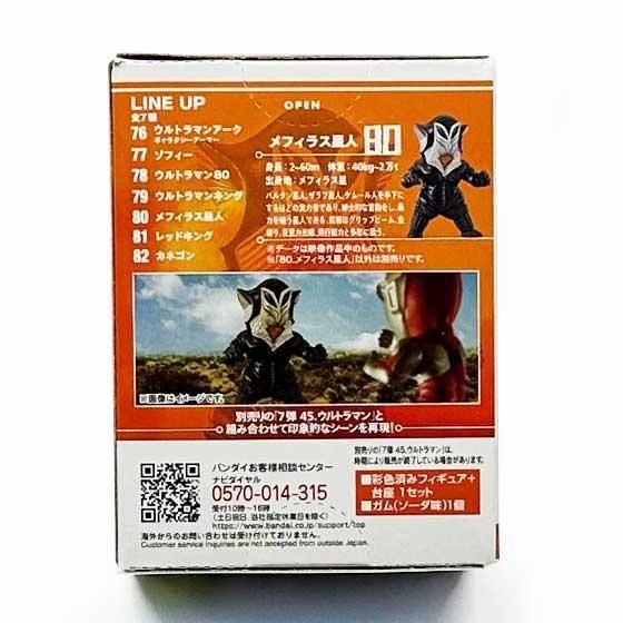 バンダイ CONVERGE MOTION ウルトラマン11 メフィラス星人