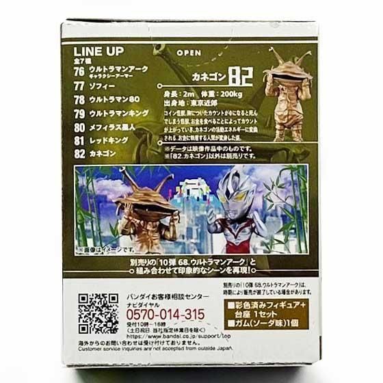 コンバージモーションウルトラマン 76 77 78 79 80 81 全6種類