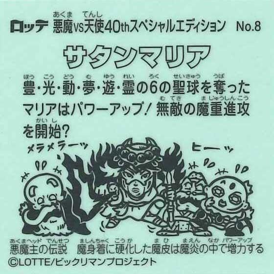 bikkuriman（LOTTE） - ロッテ ロッテオンライン ホロセレ特別版