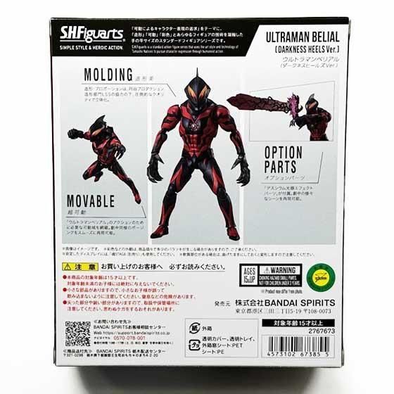 バンダイ S.H.Figuarts ウルトラマンベリアル （ダークネス